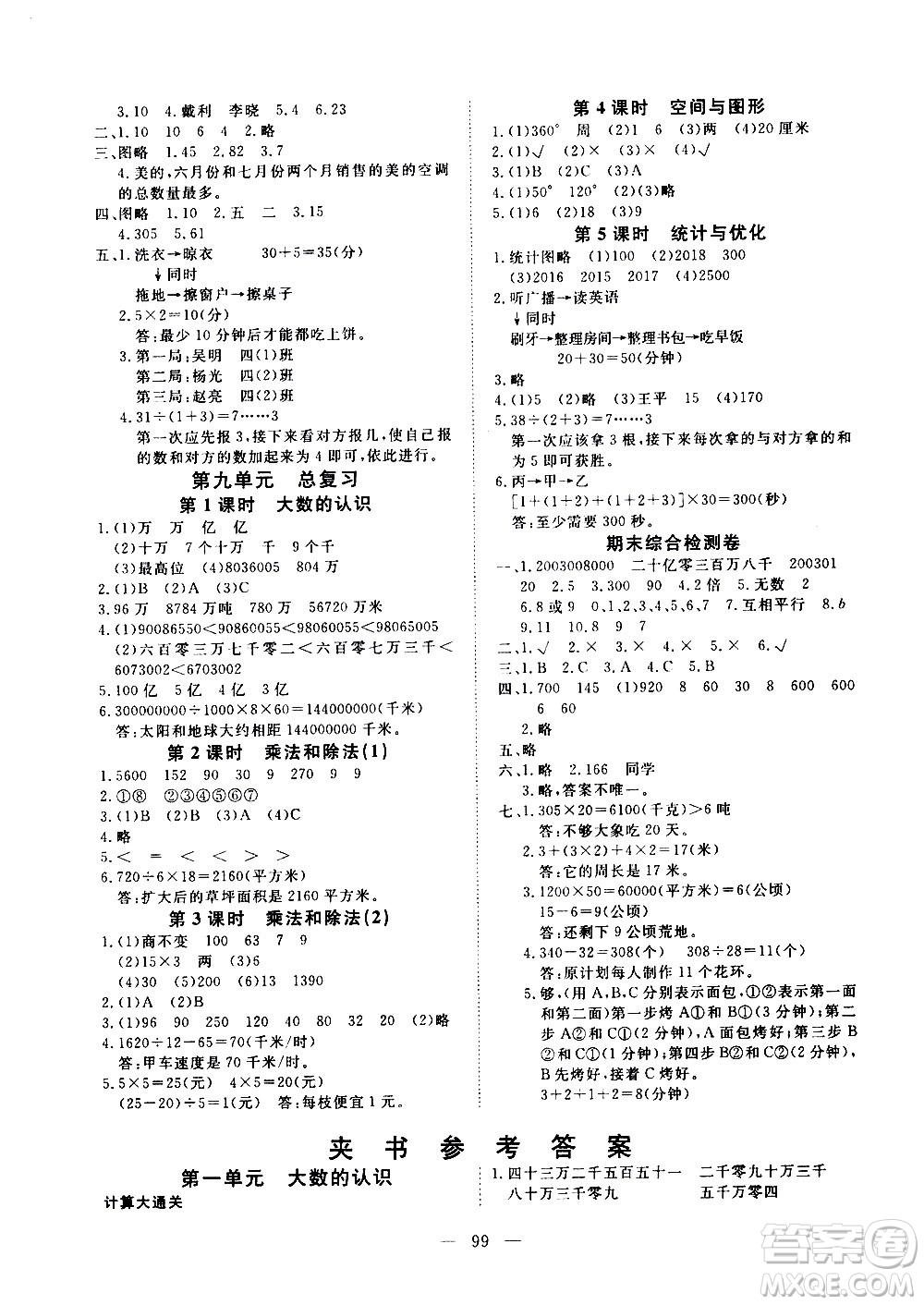 湖北科學(xué)技術(shù)出版社2020年351高效課堂導(dǎo)學(xué)案四年級(jí)上冊(cè)數(shù)學(xué)人教版答案