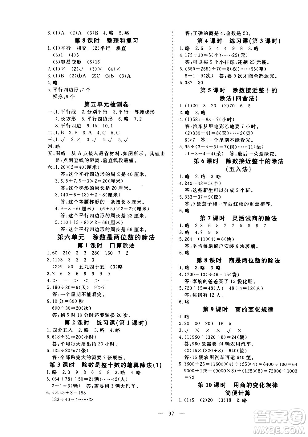 湖北科學(xué)技術(shù)出版社2020年351高效課堂導(dǎo)學(xué)案四年級(jí)上冊(cè)數(shù)學(xué)人教版答案