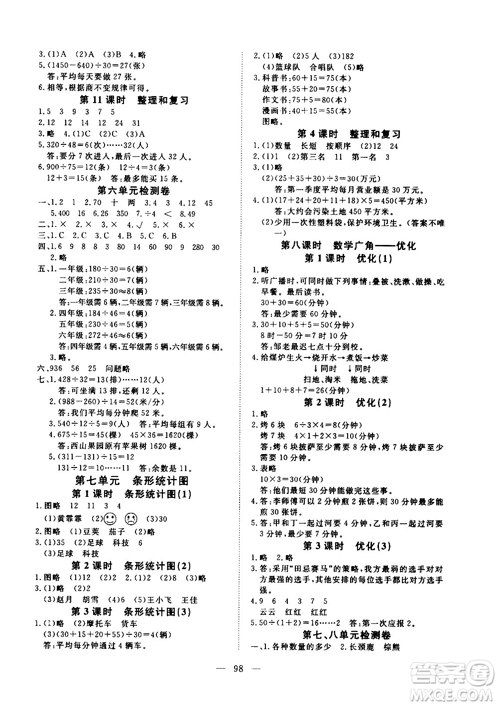 湖北科學(xué)技術(shù)出版社2020年351高效課堂導(dǎo)學(xué)案四年級(jí)上冊(cè)數(shù)學(xué)人教版答案