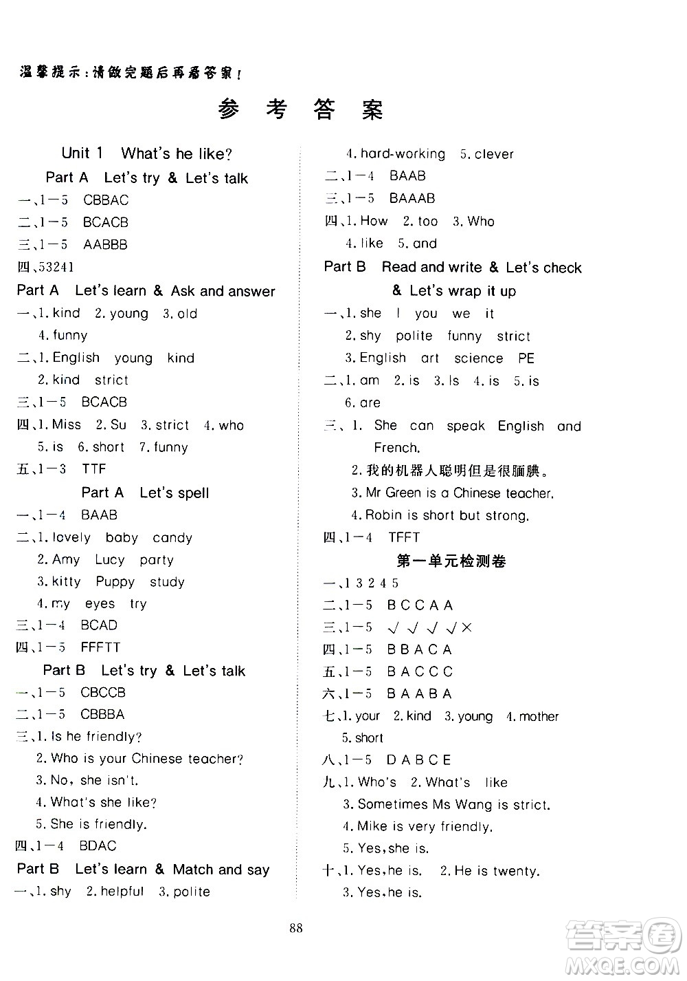 湖北科學技術(shù)出版社2020年351高效課堂導學案五年級上冊英語PEP人教版答案