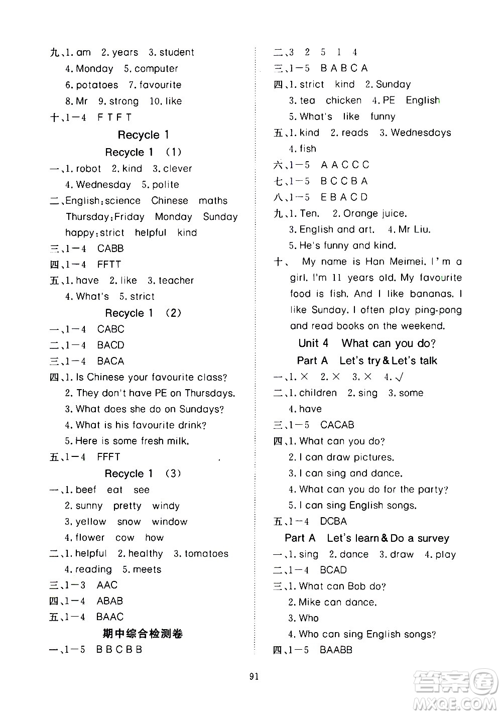 湖北科學技術(shù)出版社2020年351高效課堂導學案五年級上冊英語PEP人教版答案