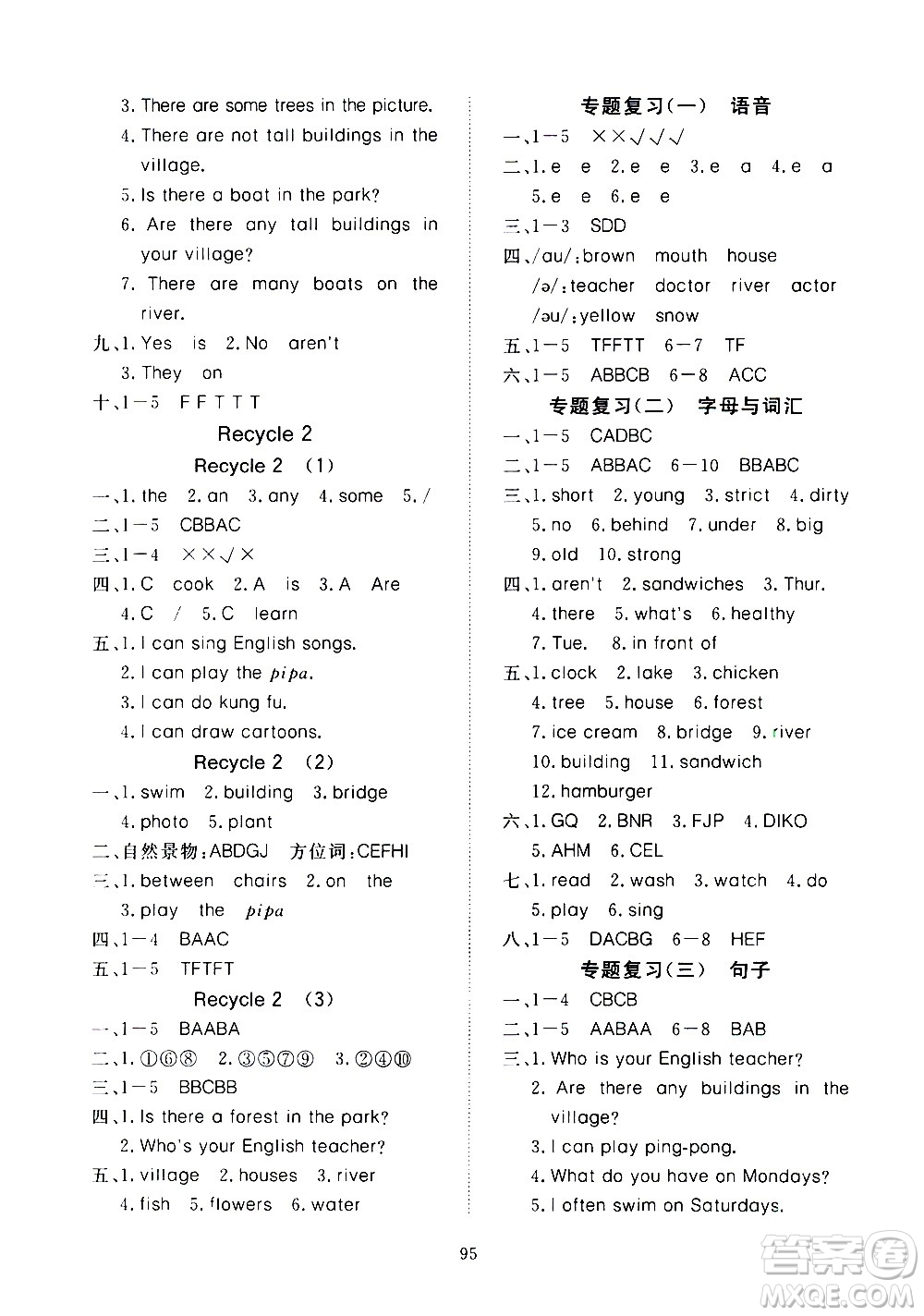 湖北科學技術(shù)出版社2020年351高效課堂導學案五年級上冊英語PEP人教版答案