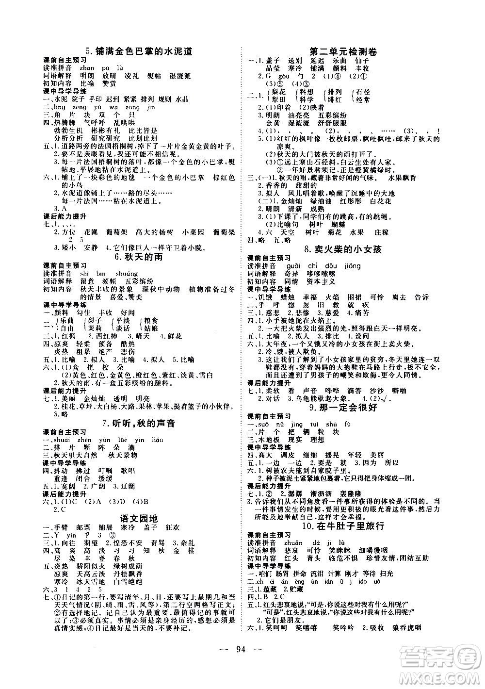 湖北科學(xué)技術(shù)出版社2020年351高效課堂導(dǎo)學(xué)案三年級(jí)上冊語文人教版答案