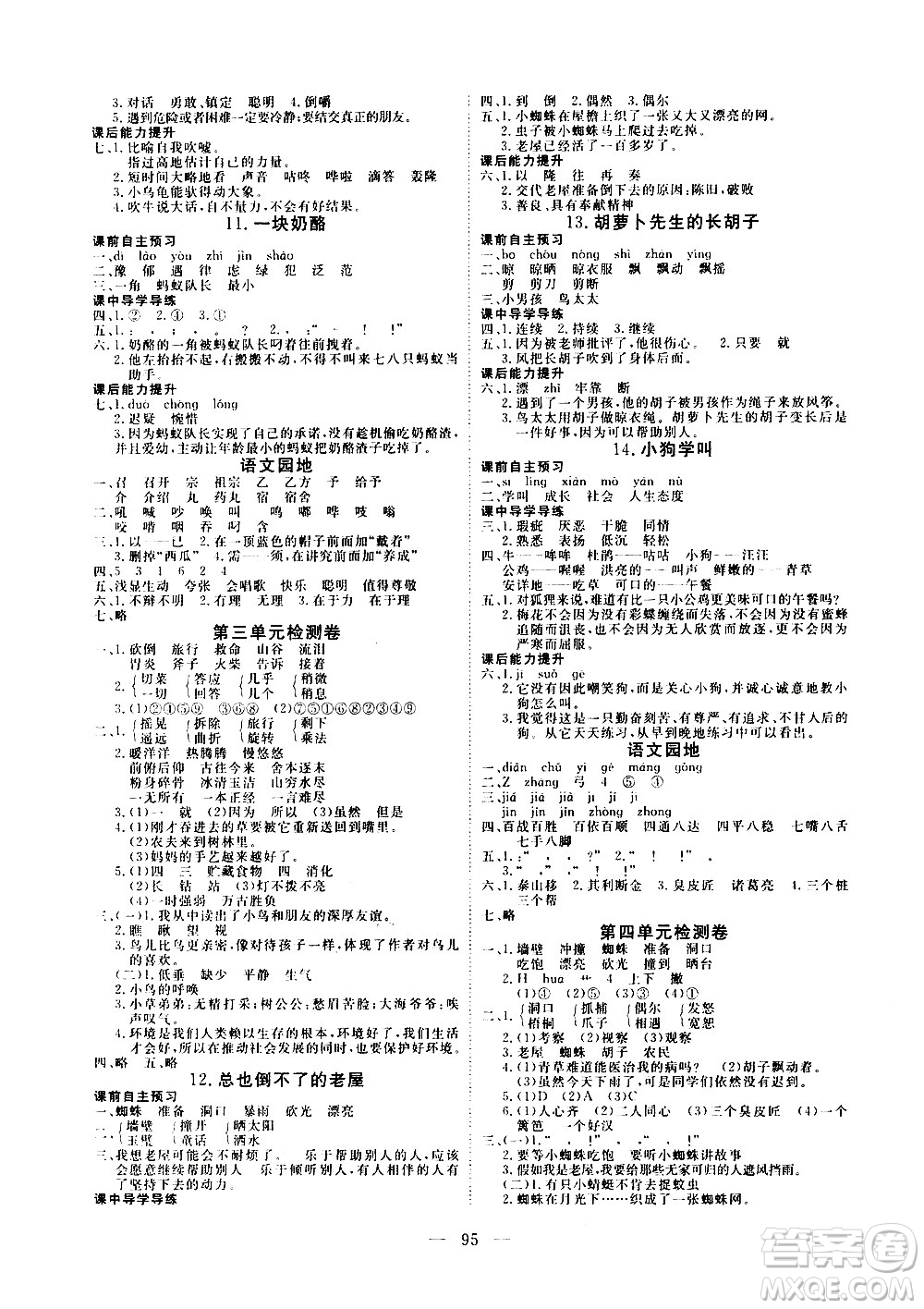 湖北科學(xué)技術(shù)出版社2020年351高效課堂導(dǎo)學(xué)案三年級(jí)上冊語文人教版答案