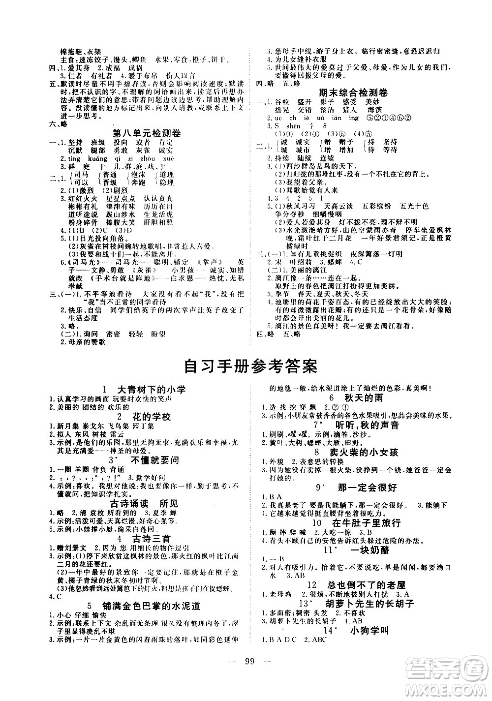 湖北科學(xué)技術(shù)出版社2020年351高效課堂導(dǎo)學(xué)案三年級(jí)上冊語文人教版答案