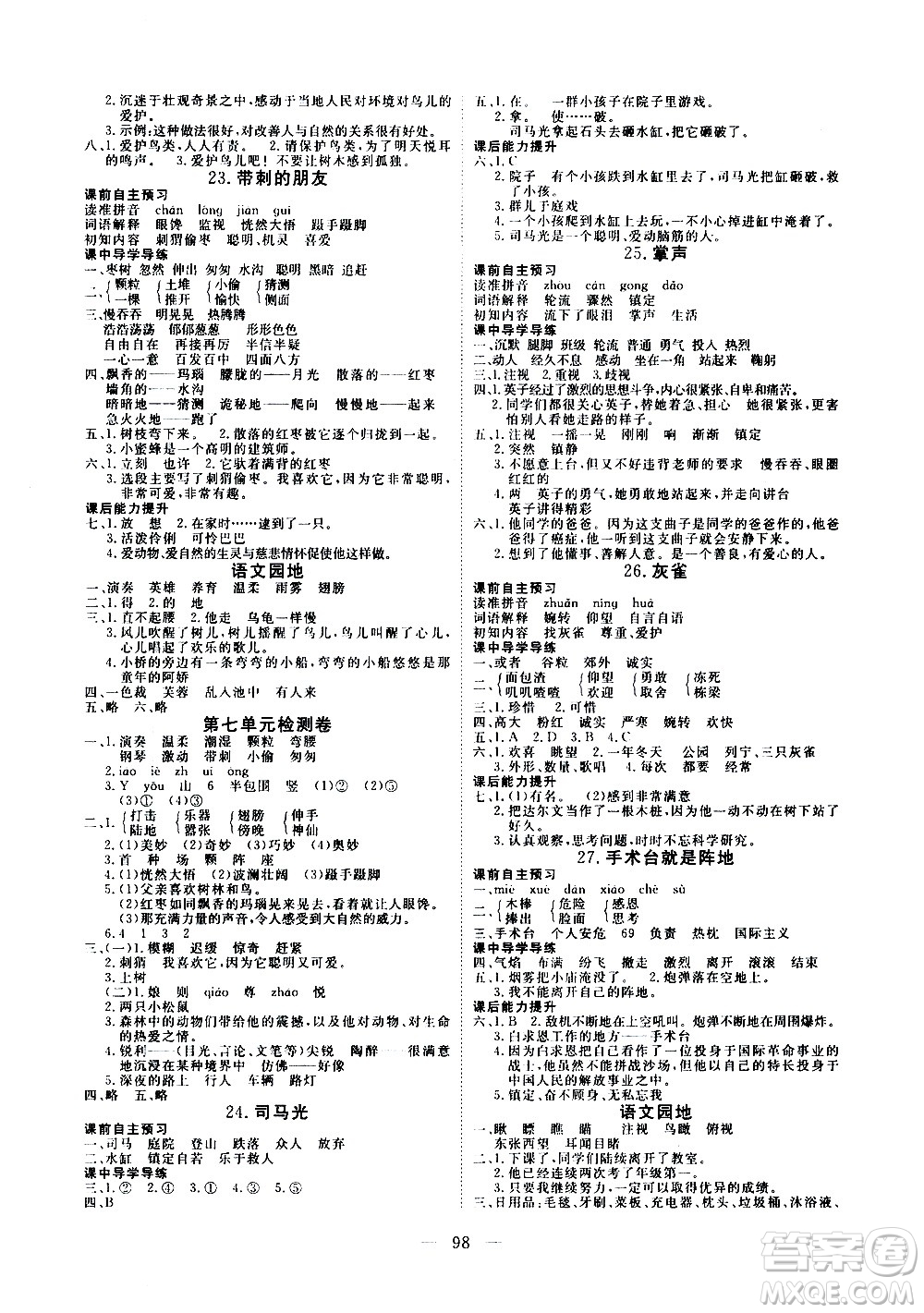 湖北科學(xué)技術(shù)出版社2020年351高效課堂導(dǎo)學(xué)案三年級(jí)上冊語文人教版答案