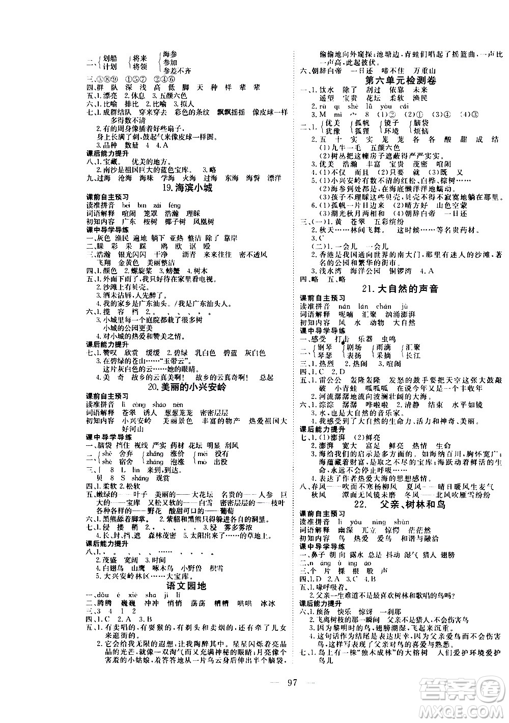 湖北科學(xué)技術(shù)出版社2020年351高效課堂導(dǎo)學(xué)案三年級(jí)上冊語文人教版答案