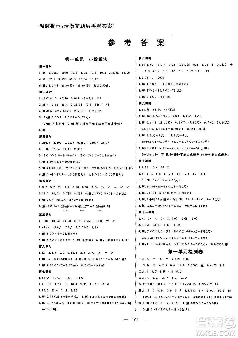 湖北科學(xué)技術(shù)出版社2020年351高效課堂導(dǎo)學(xué)案五年級(jí)上冊(cè)數(shù)學(xué)人教版答案