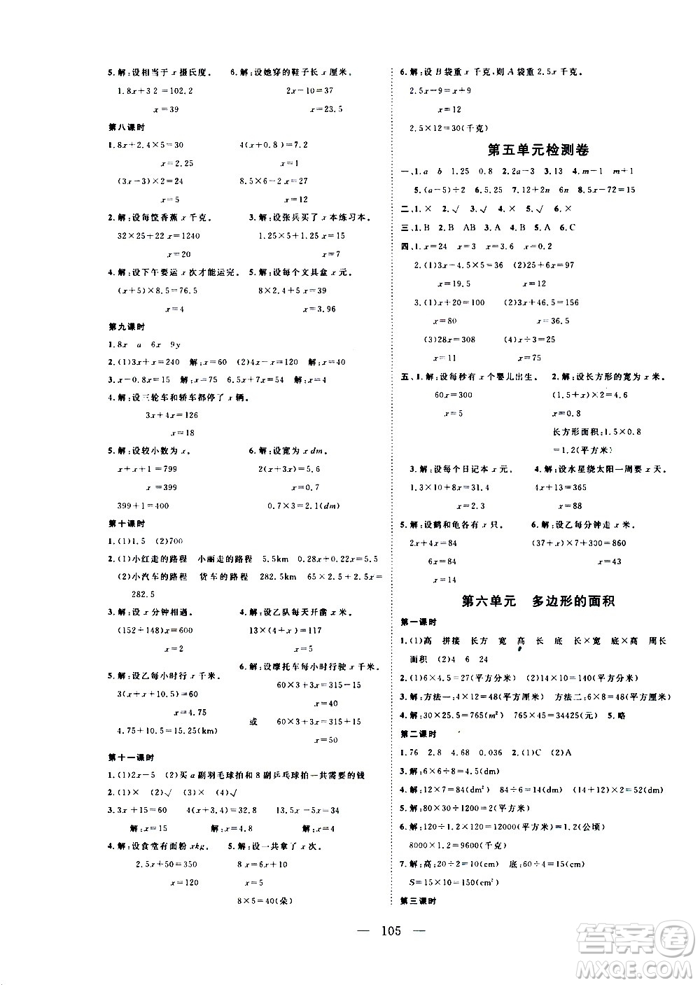 湖北科學(xué)技術(shù)出版社2020年351高效課堂導(dǎo)學(xué)案五年級(jí)上冊(cè)數(shù)學(xué)人教版答案