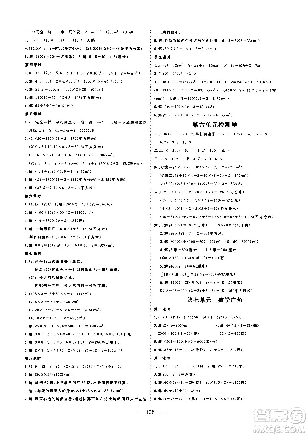 湖北科學(xué)技術(shù)出版社2020年351高效課堂導(dǎo)學(xué)案五年級(jí)上冊(cè)數(shù)學(xué)人教版答案