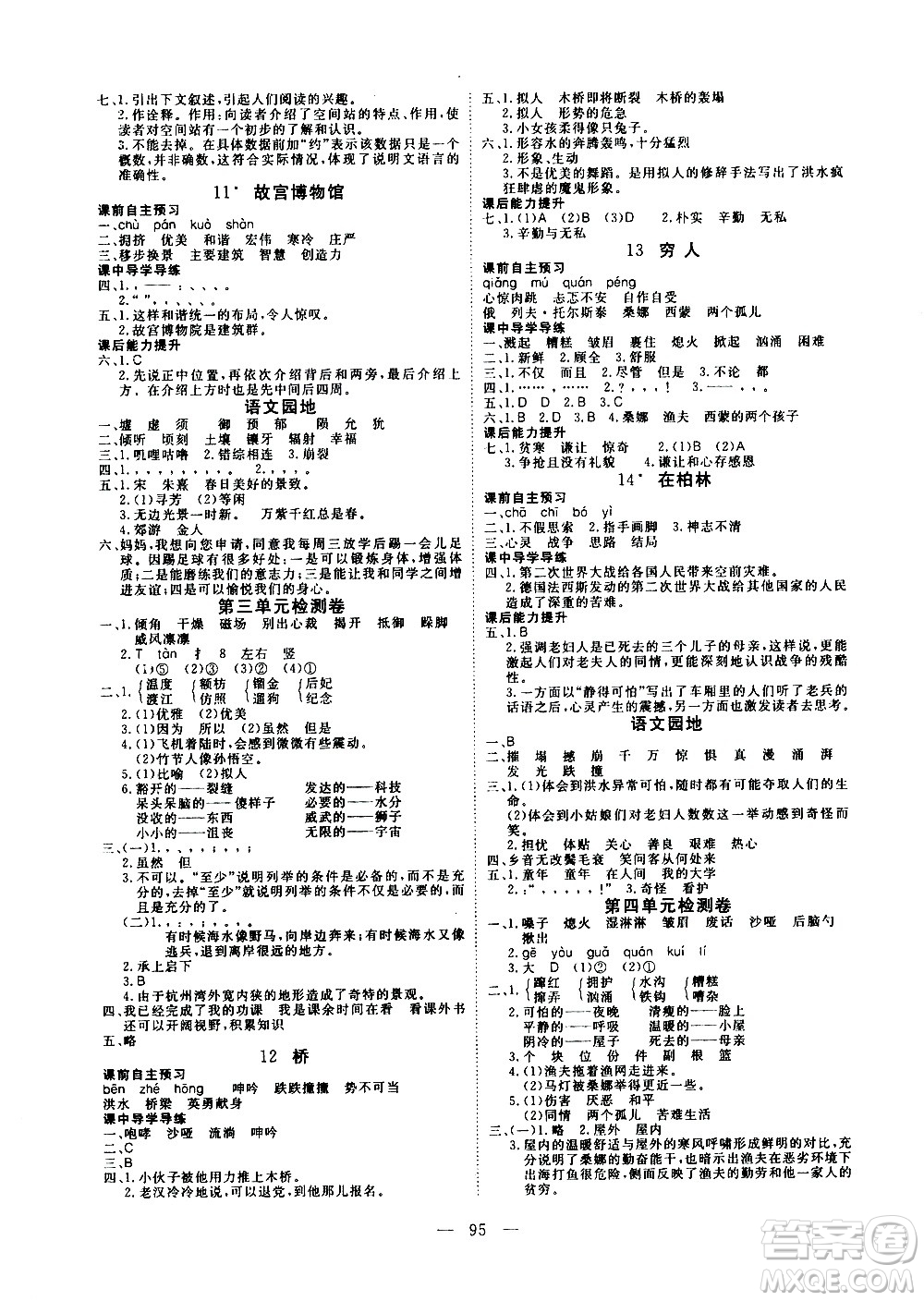 湖北科學(xué)技術(shù)出版社2020年351高效課堂導(dǎo)學(xué)案六年級上冊語文人教版答案