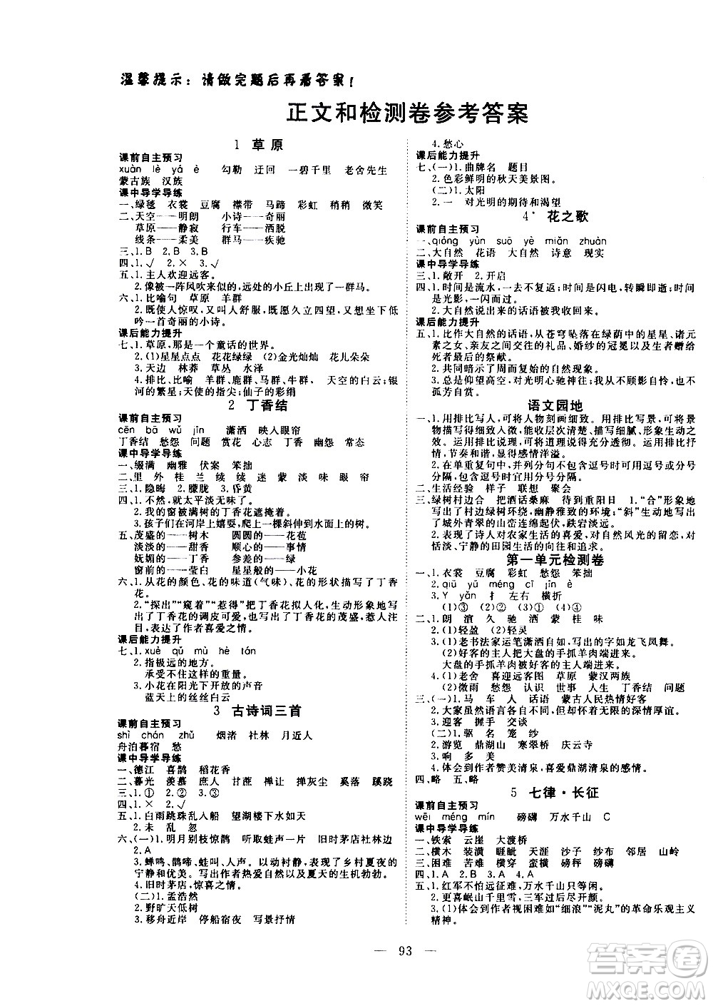 湖北科學(xué)技術(shù)出版社2020年351高效課堂導(dǎo)學(xué)案六年級上冊語文人教版答案