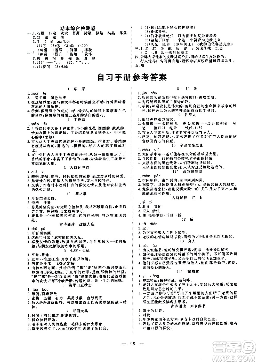 湖北科學(xué)技術(shù)出版社2020年351高效課堂導(dǎo)學(xué)案六年級上冊語文人教版答案