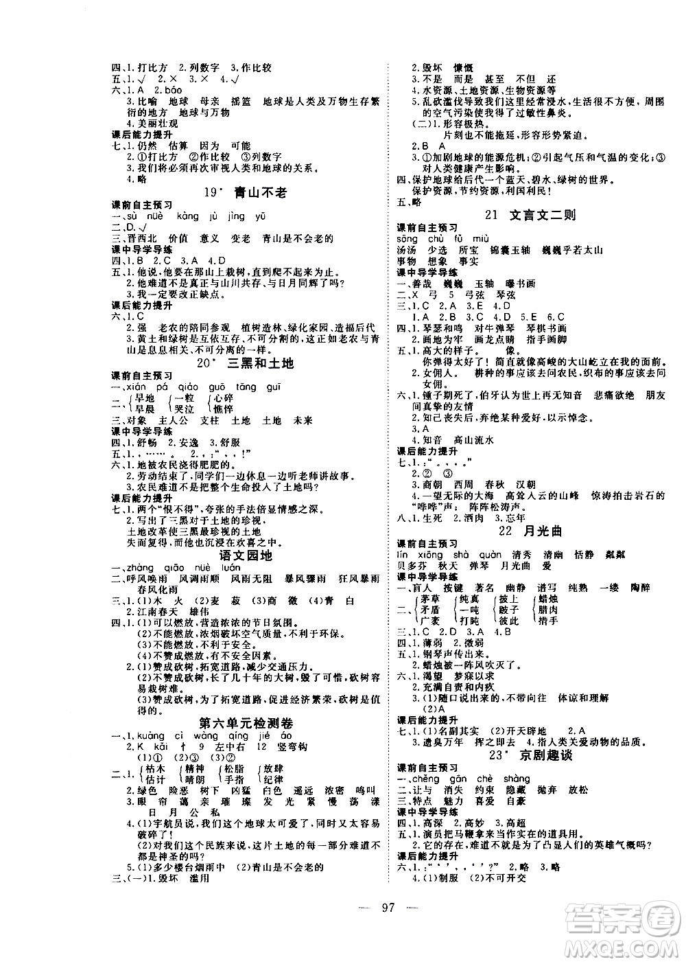 湖北科學(xué)技術(shù)出版社2020年351高效課堂導(dǎo)學(xué)案六年級上冊語文人教版答案