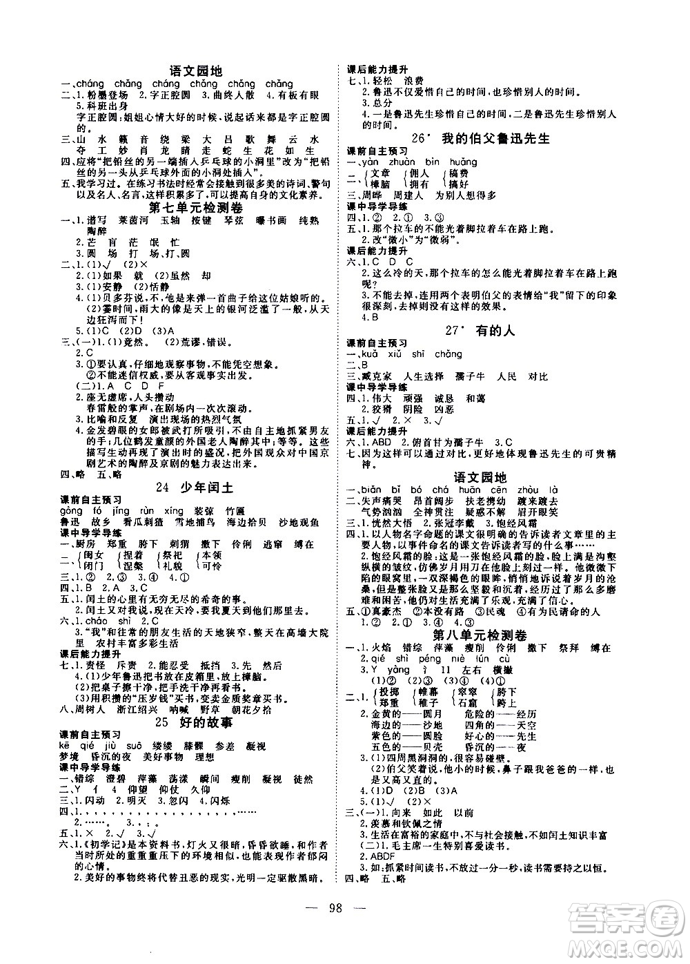 湖北科學(xué)技術(shù)出版社2020年351高效課堂導(dǎo)學(xué)案六年級上冊語文人教版答案