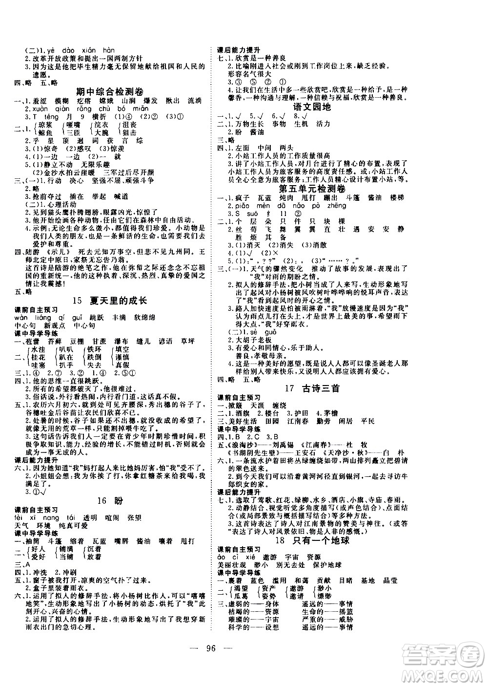 湖北科學(xué)技術(shù)出版社2020年351高效課堂導(dǎo)學(xué)案六年級上冊語文人教版答案