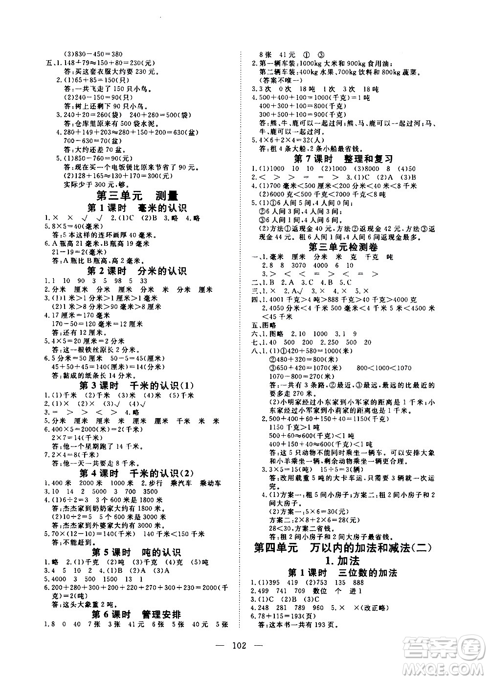 湖北科學技術出版社2020年351高效課堂導學案三年級上冊數(shù)學人教版答案