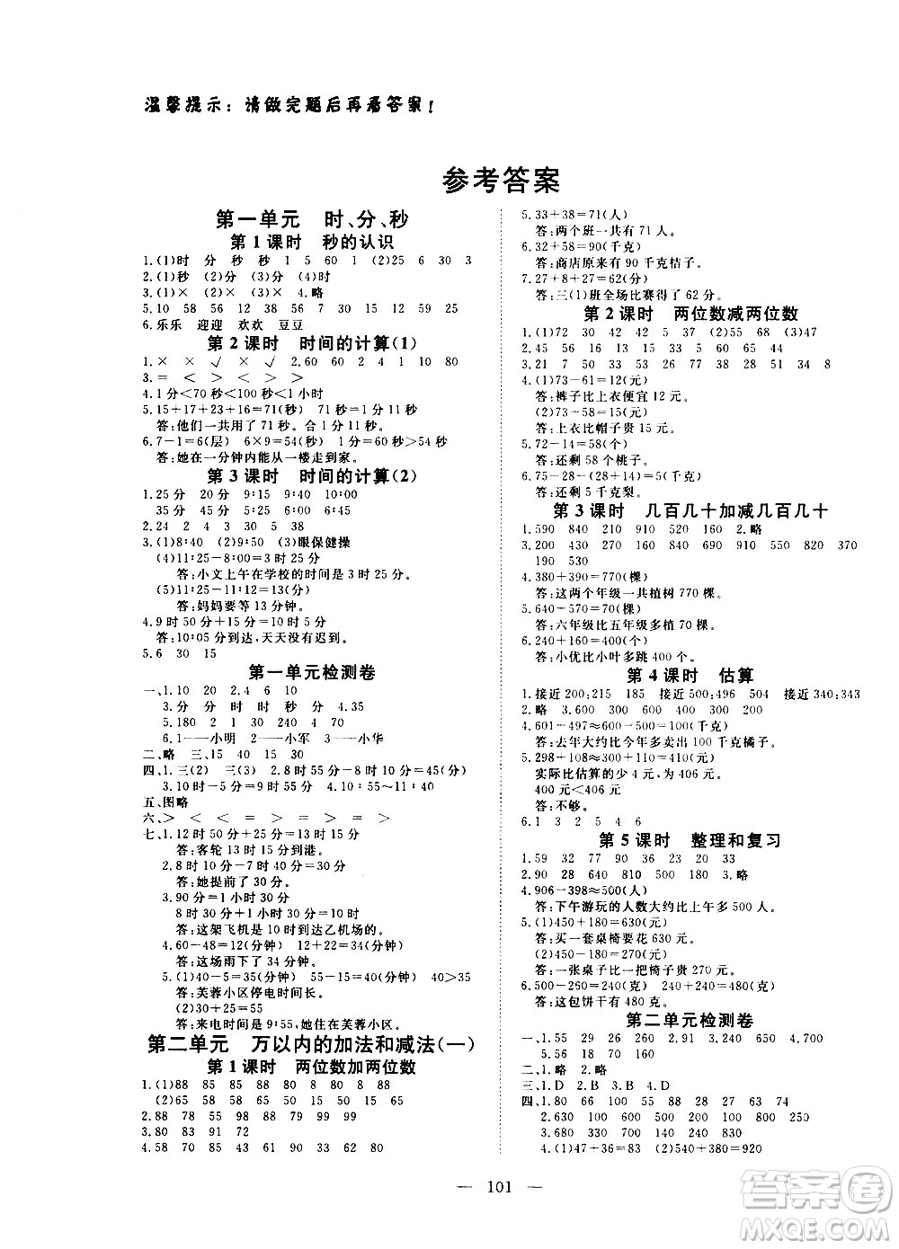 湖北科學技術出版社2020年351高效課堂導學案三年級上冊數(shù)學人教版答案