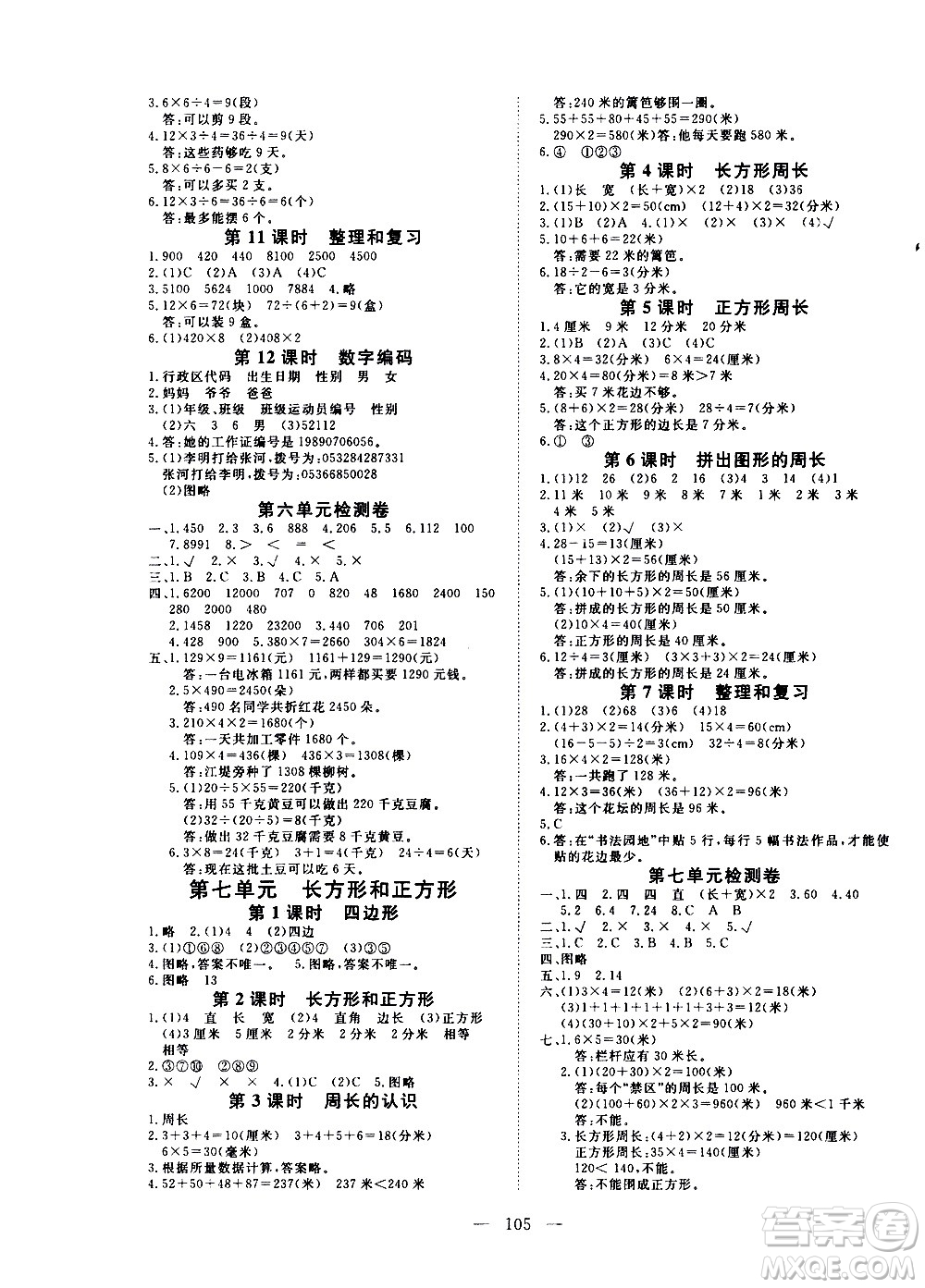 湖北科學技術出版社2020年351高效課堂導學案三年級上冊數(shù)學人教版答案