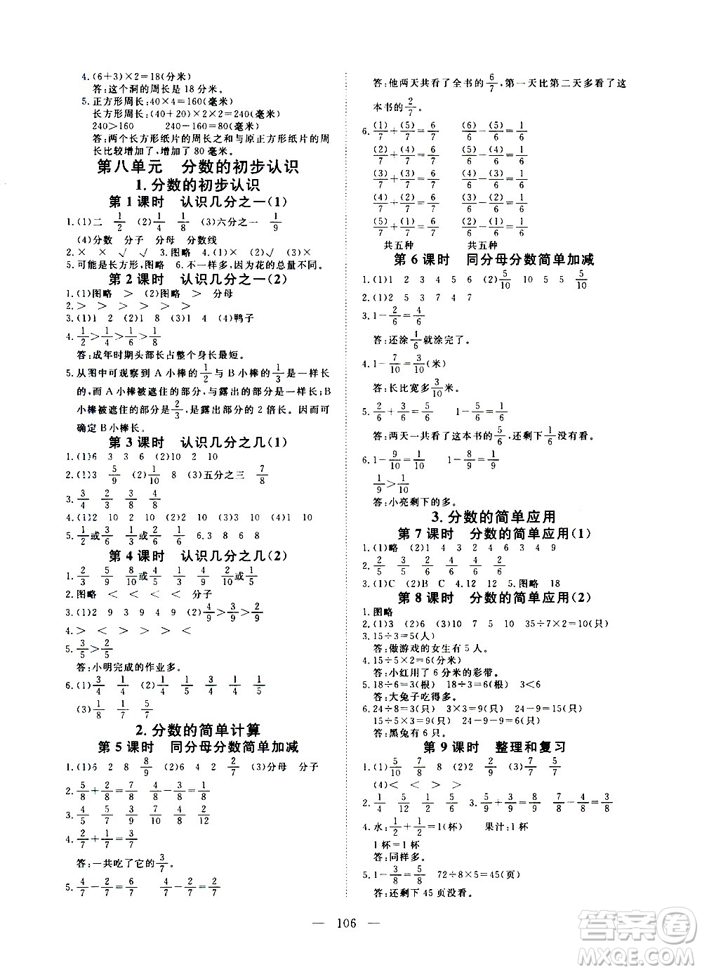 湖北科學技術出版社2020年351高效課堂導學案三年級上冊數(shù)學人教版答案