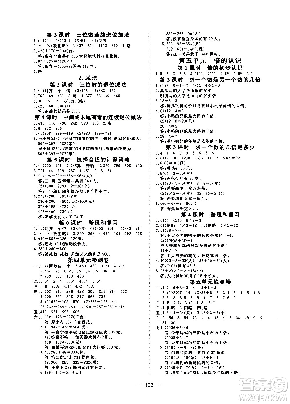 湖北科學技術出版社2020年351高效課堂導學案三年級上冊數(shù)學人教版答案