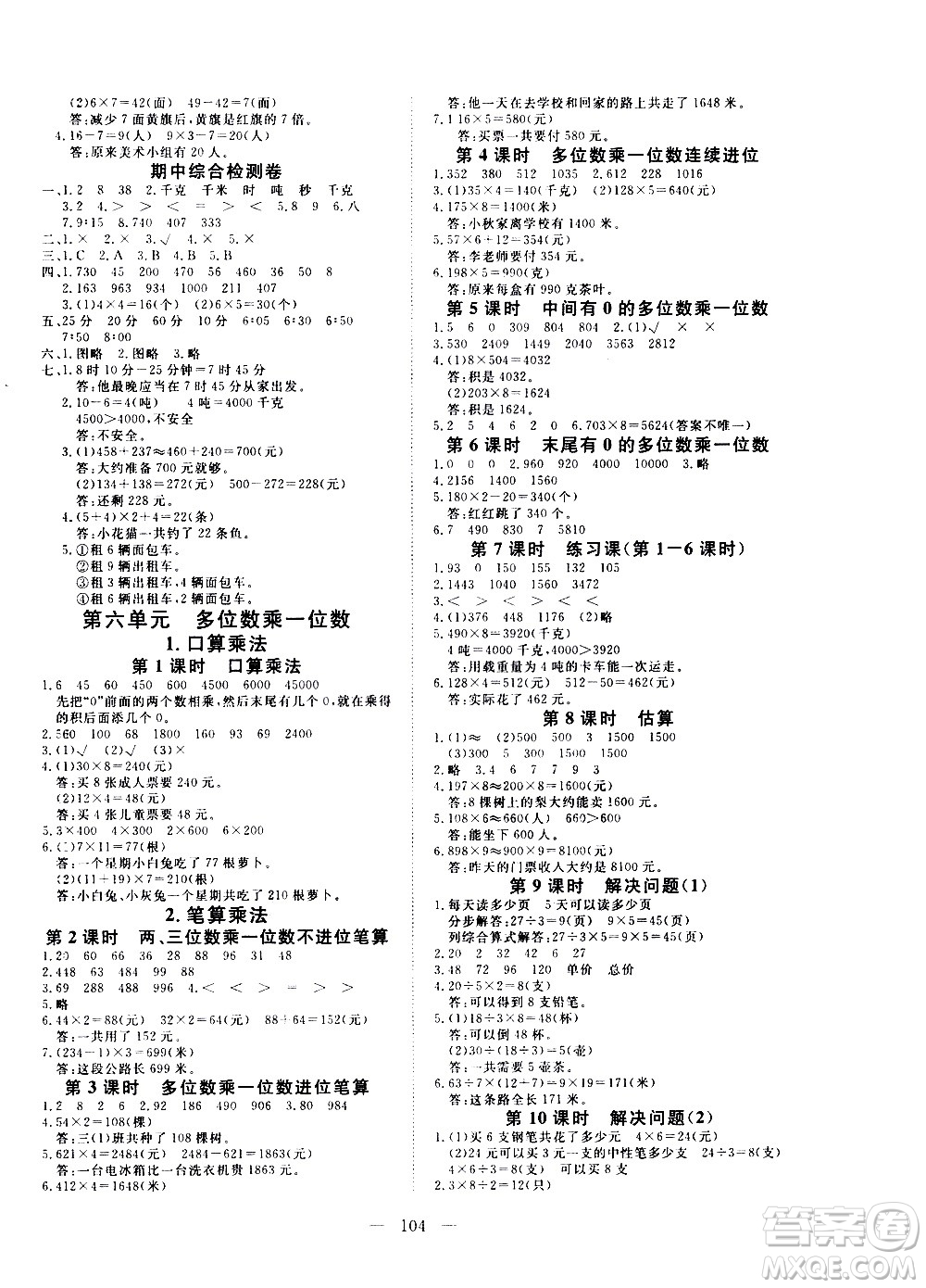 湖北科學技術出版社2020年351高效課堂導學案三年級上冊數(shù)學人教版答案