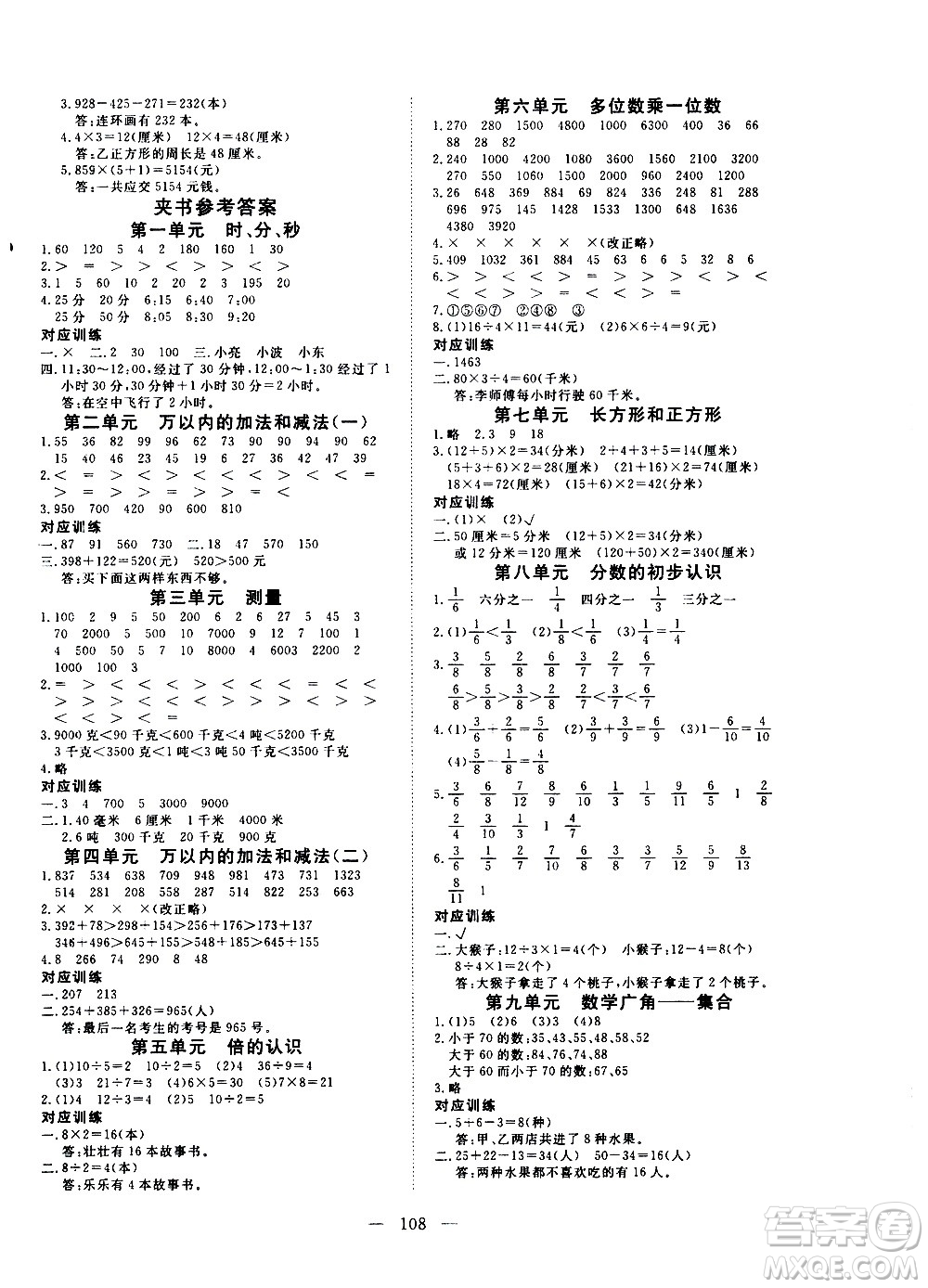 湖北科學技術出版社2020年351高效課堂導學案三年級上冊數(shù)學人教版答案