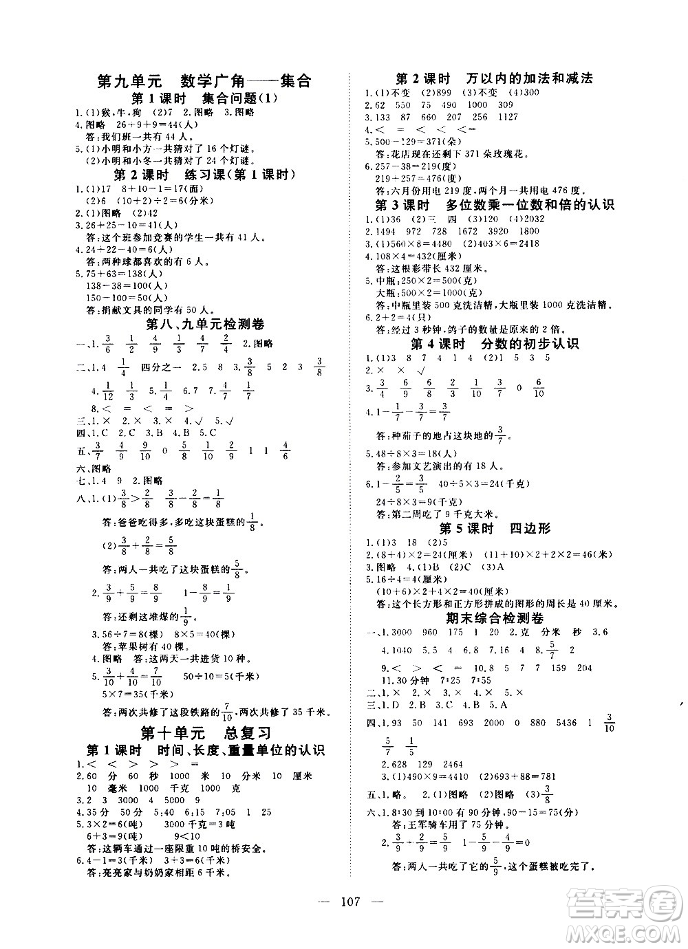 湖北科學技術出版社2020年351高效課堂導學案三年級上冊數(shù)學人教版答案