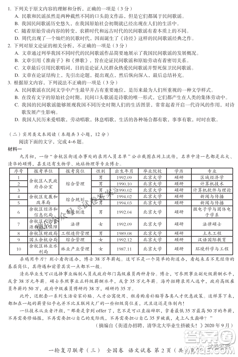 百師聯(lián)盟2021屆高三一輪復(fù)習(xí)聯(lián)考三全國卷語文試題及答案