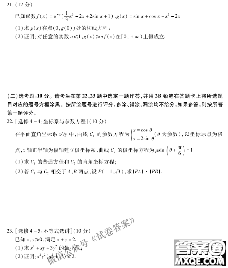 百師聯(lián)盟2021屆高三一輪復(fù)習(xí)聯(lián)考三全國卷I理科數(shù)學(xué)試題及答案