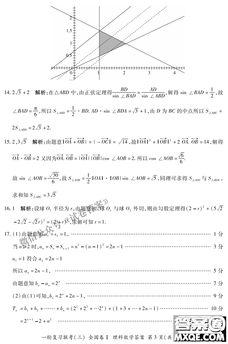 百師聯(lián)盟2021屆高三一輪復(fù)習(xí)聯(lián)考三全國卷I理科數(shù)學(xué)試題及答案