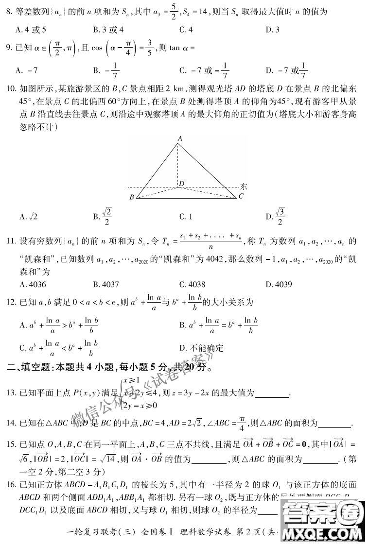 百師聯(lián)盟2021屆高三一輪復(fù)習(xí)聯(lián)考三全國卷I理科數(shù)學(xué)試題及答案