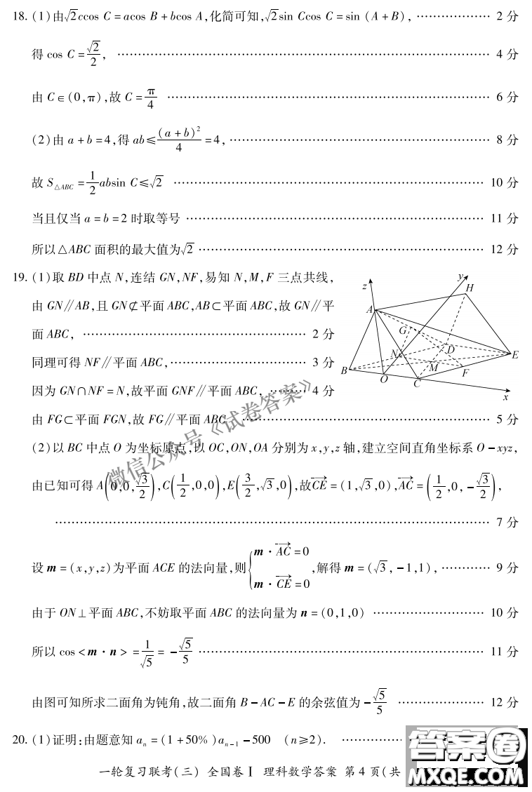 百師聯(lián)盟2021屆高三一輪復(fù)習(xí)聯(lián)考三全國卷I理科數(shù)學(xué)試題及答案