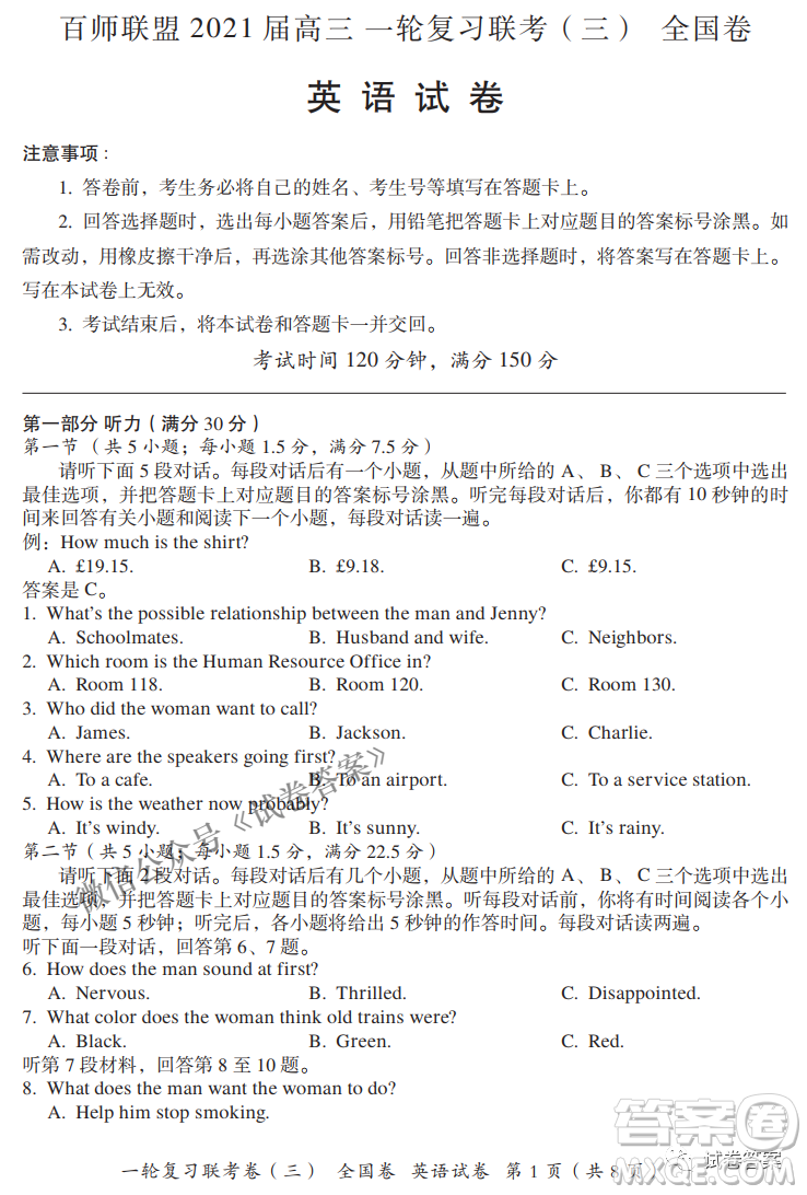 百師聯(lián)盟2021屆高三一輪復(fù)習(xí)聯(lián)考三全國(guó)卷英語(yǔ)試題及答案