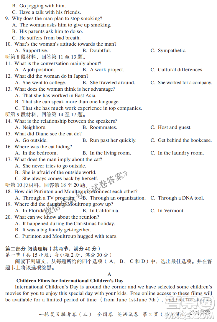 百師聯(lián)盟2021屆高三一輪復(fù)習(xí)聯(lián)考三全國(guó)卷英語(yǔ)試題及答案