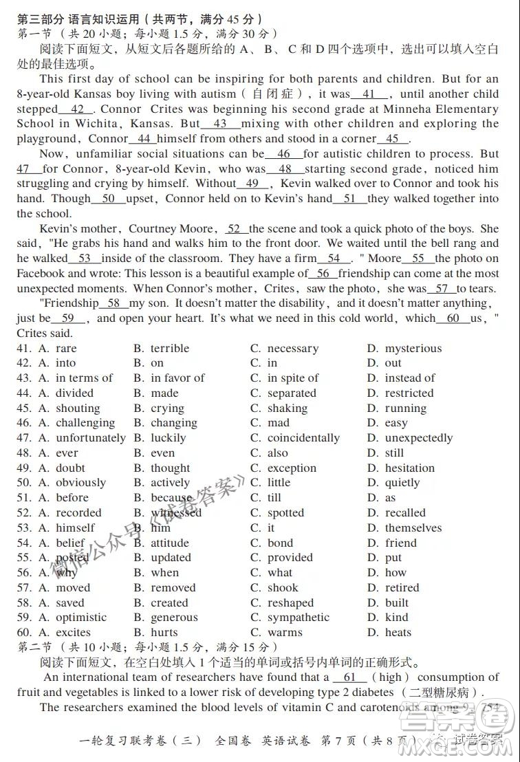 百師聯(lián)盟2021屆高三一輪復(fù)習(xí)聯(lián)考三全國(guó)卷英語(yǔ)試題及答案