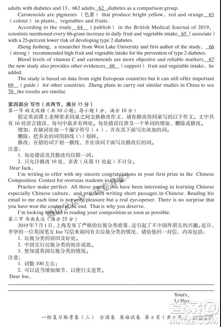 百師聯(lián)盟2021屆高三一輪復(fù)習(xí)聯(lián)考三全國(guó)卷英語(yǔ)試題及答案