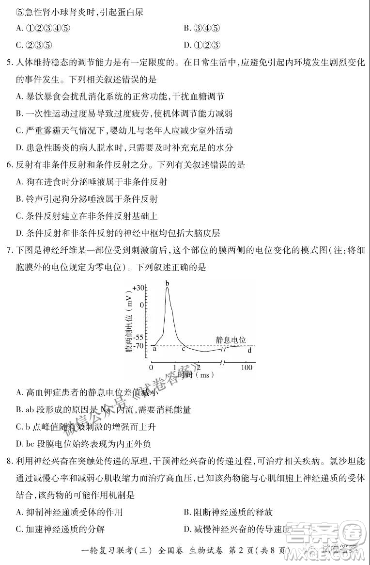 百師聯(lián)盟2021屆高三一輪復(fù)習(xí)聯(lián)考三全國卷生物試題及答案