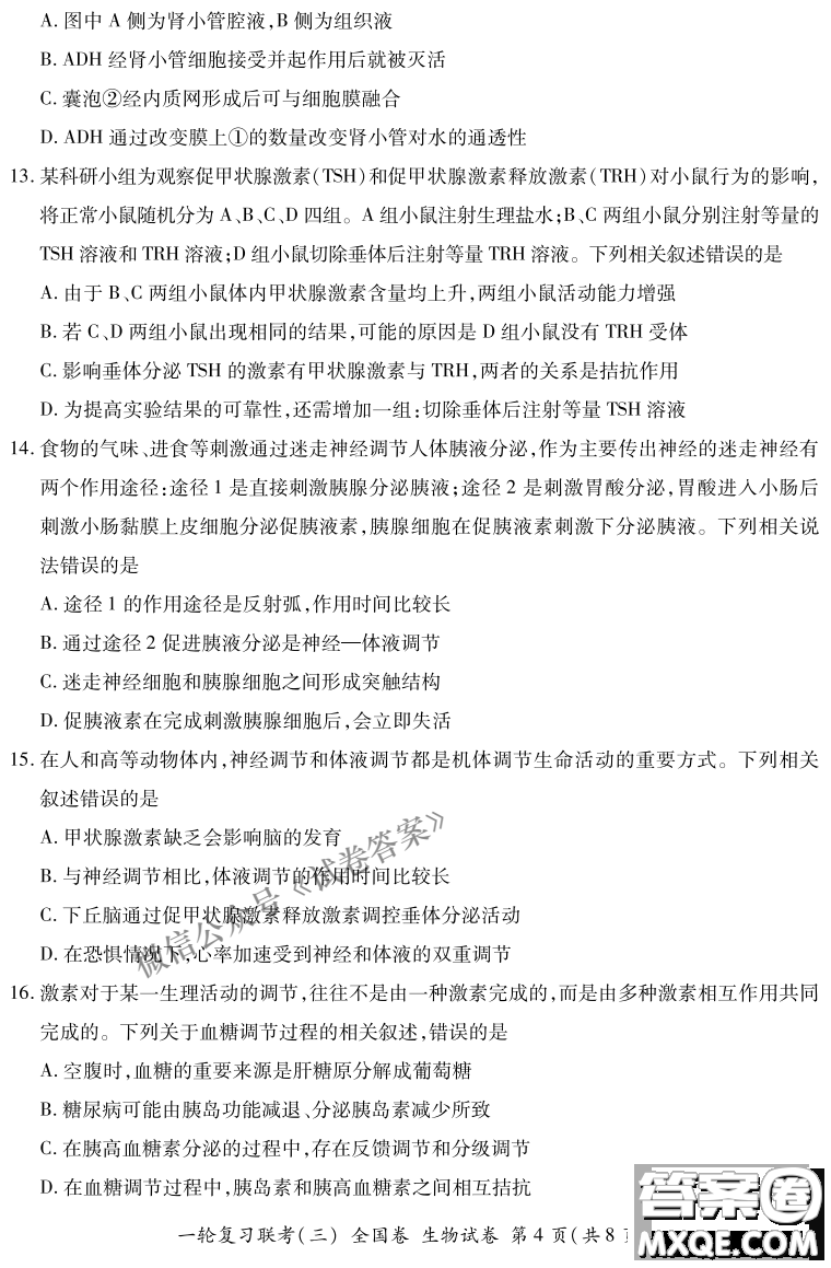 百師聯(lián)盟2021屆高三一輪復(fù)習(xí)聯(lián)考三全國卷生物試題及答案