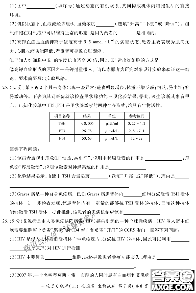 百師聯(lián)盟2021屆高三一輪復(fù)習(xí)聯(lián)考三全國卷生物試題及答案