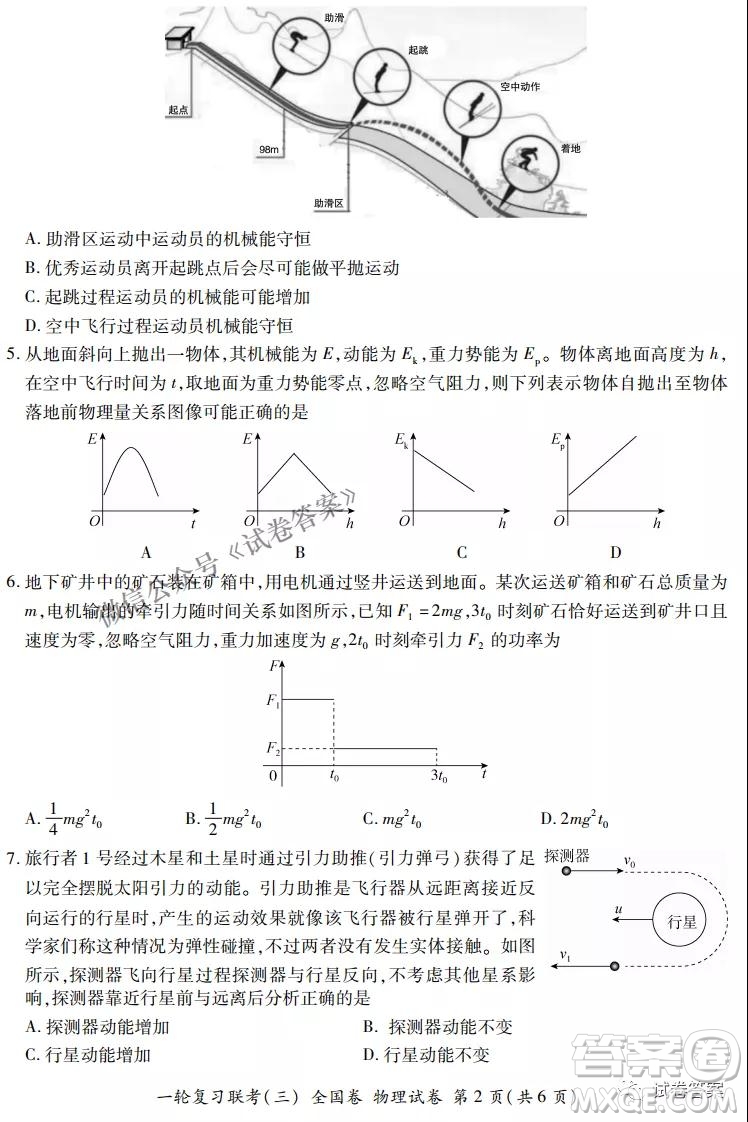 百師聯(lián)盟2021屆高三一輪復(fù)習(xí)聯(lián)考三全國卷物理試題及答案