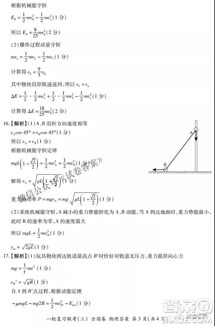 百師聯(lián)盟2021屆高三一輪復(fù)習(xí)聯(lián)考三全國卷物理試題及答案