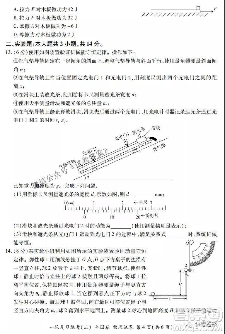 百師聯(lián)盟2021屆高三一輪復(fù)習(xí)聯(lián)考三全國卷物理試題及答案