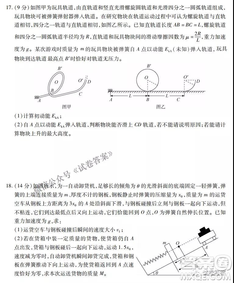 百師聯(lián)盟2021屆高三一輪復(fù)習(xí)聯(lián)考三全國卷物理試題及答案