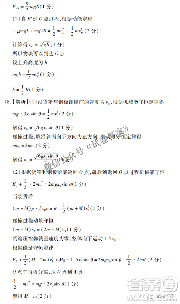 百師聯(lián)盟2021屆高三一輪復(fù)習(xí)聯(lián)考三全國卷物理試題及答案