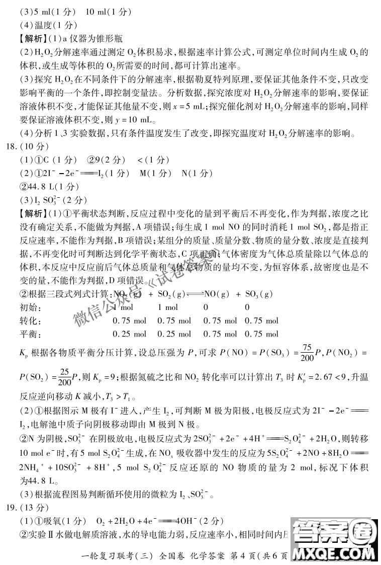 百師聯(lián)盟2021屆高三一輪復(fù)習(xí)聯(lián)考三全國卷化學(xué)試題及答案