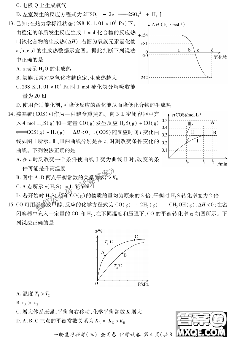 百師聯(lián)盟2021屆高三一輪復(fù)習(xí)聯(lián)考三全國卷化學(xué)試題及答案