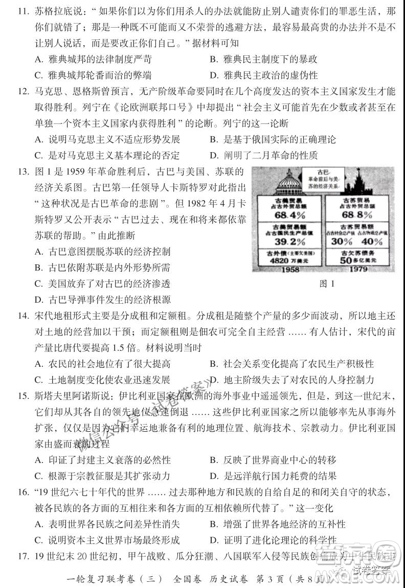 百師聯(lián)盟2021屆高三一輪復(fù)習(xí)聯(lián)考三全國(guó)卷歷史試題及答案