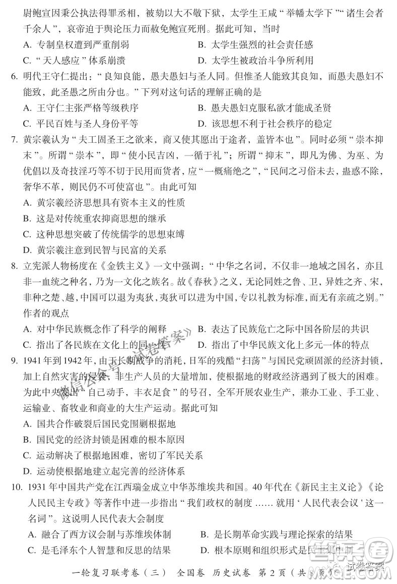 百師聯(lián)盟2021屆高三一輪復(fù)習(xí)聯(lián)考三全國(guó)卷歷史試題及答案