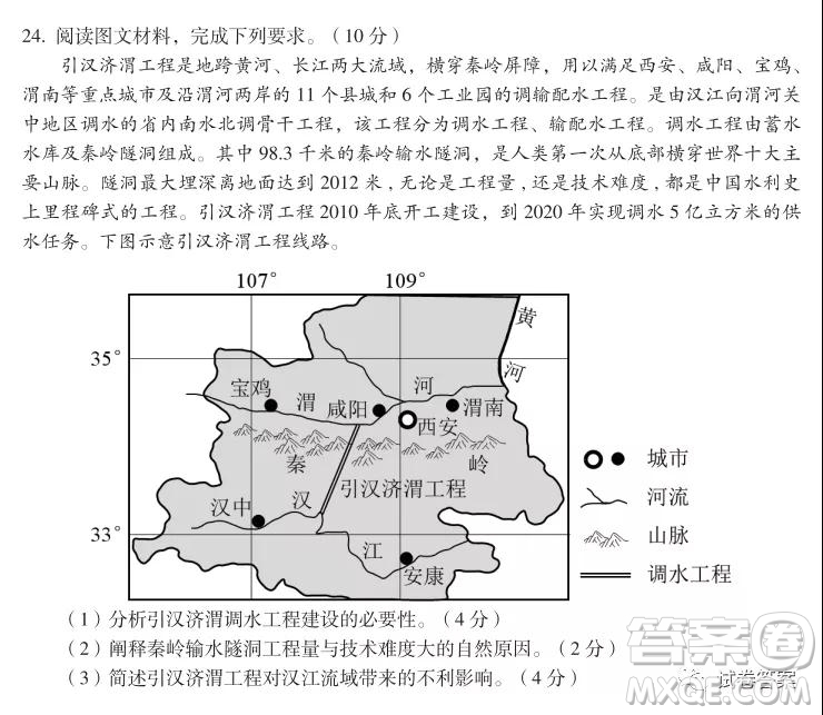 百師聯(lián)盟2021屆高三一輪復(fù)習(xí)聯(lián)考三全國(guó)卷地理試題及答案